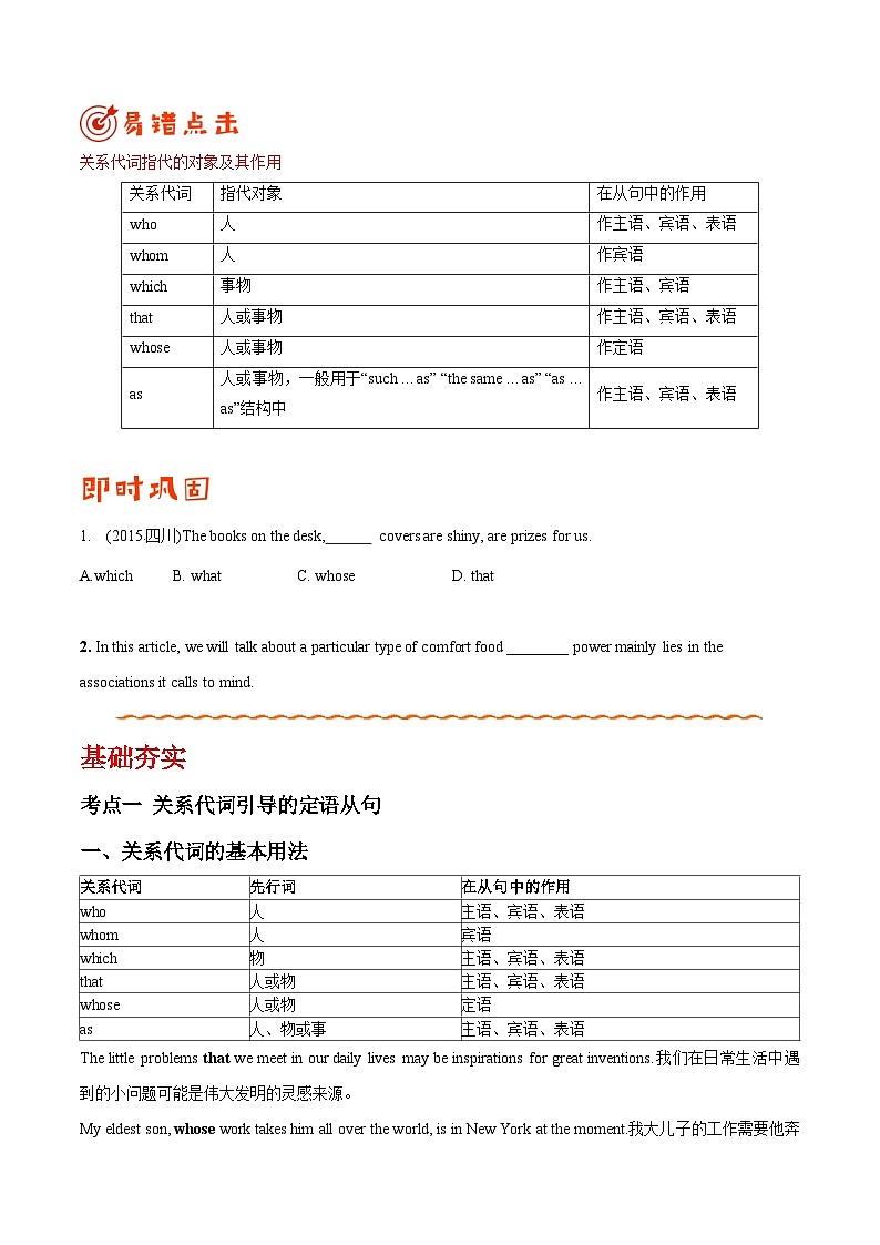 （学生版）专题06 定语从句-备战高考英语考试易错题第3页