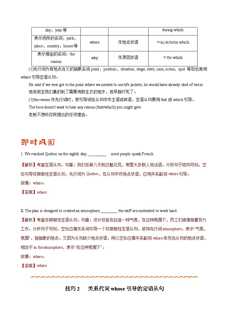 （教师版）专题06 定语从句-备战高考英语考试易错题第2页