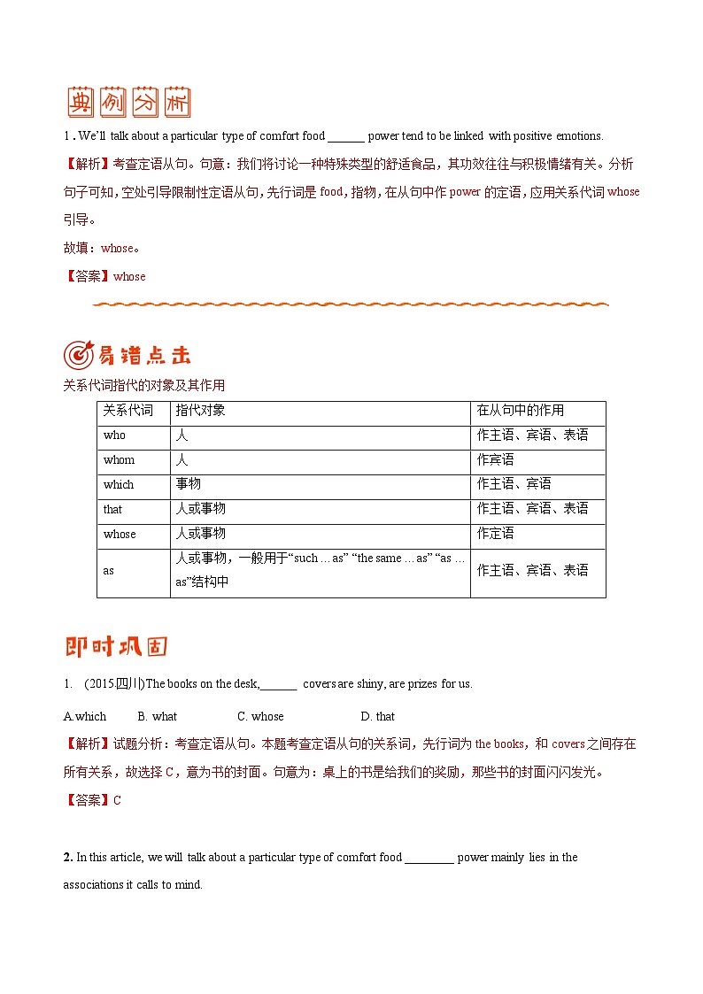 （教师版）专题06 定语从句-备战高考英语考试易错题第3页