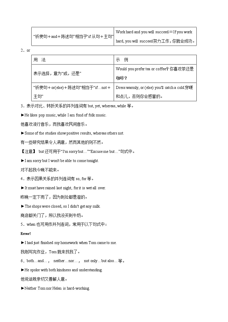专题08 并列句和状语从句-备战2024年英语新高考高频易错考点02