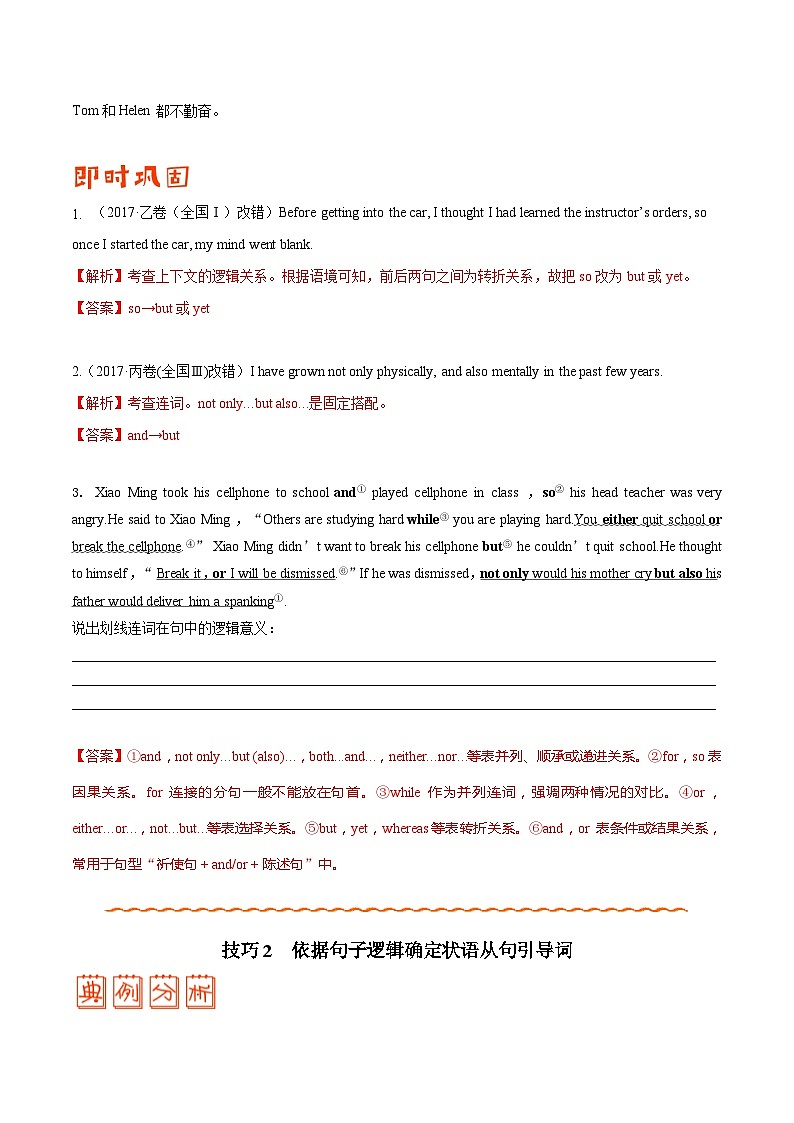 专题08 并列句和状语从句-备战2024年英语新高考高频易错考点03