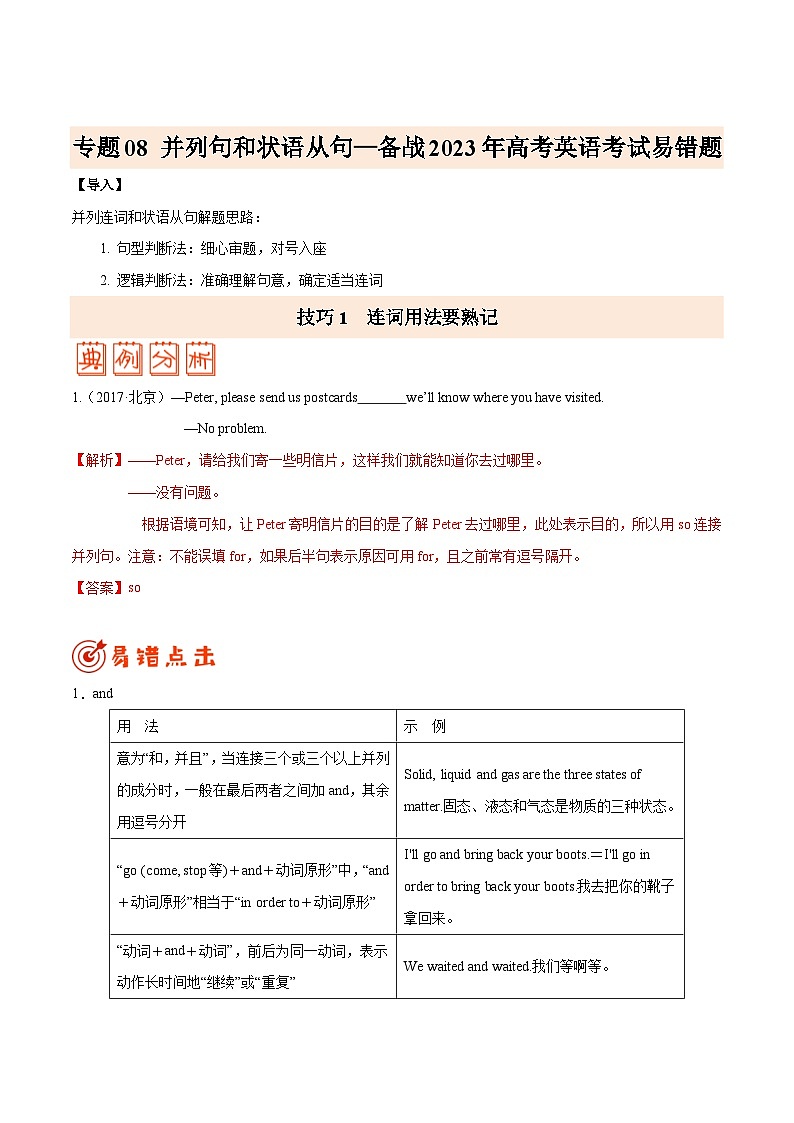 专题08 并列句和状语从句-备战2024年英语新高考高频易错考点01