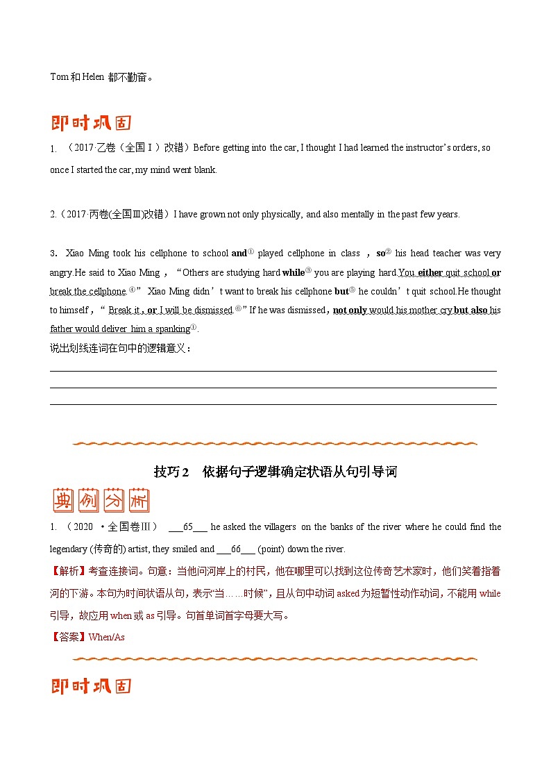 专题08 并列句和状语从句-备战2024年英语新高考高频易错考点03