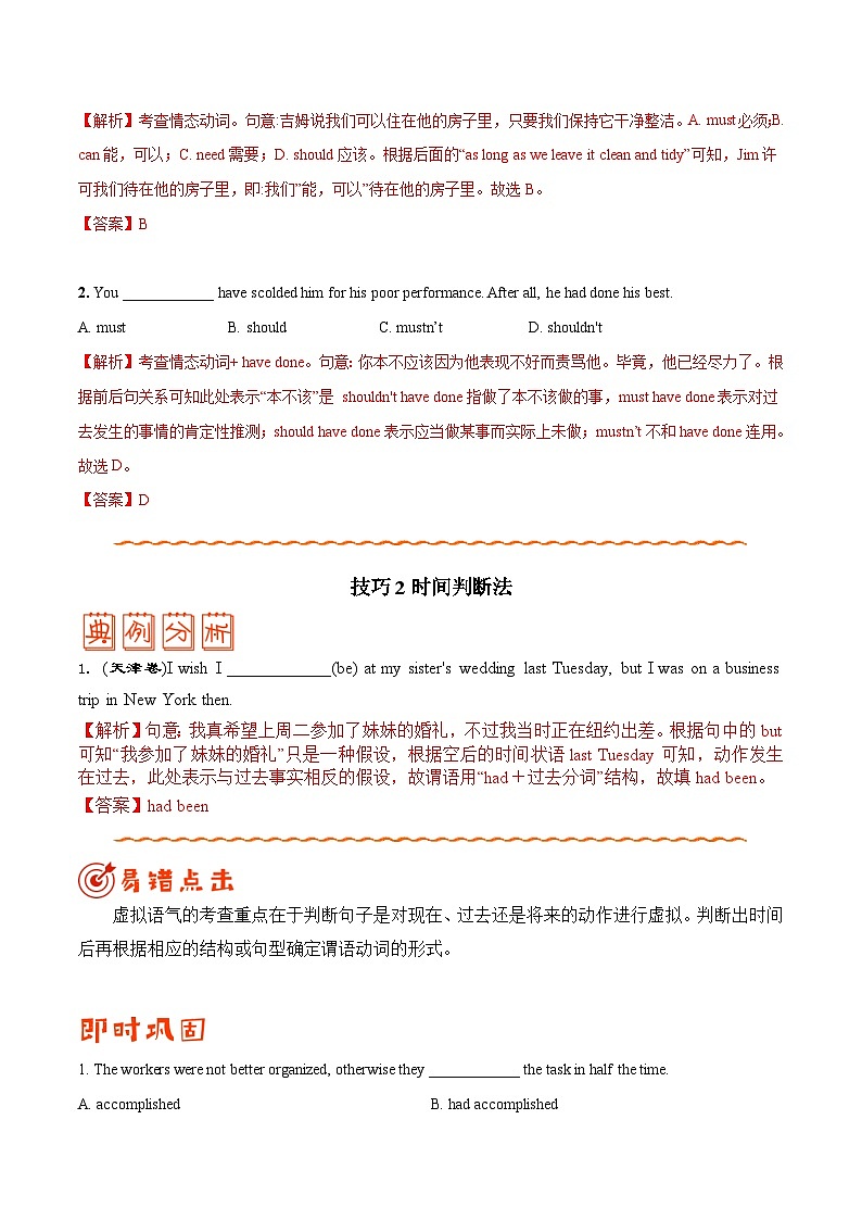 (教师版）专题09 情态动词和虚拟语气-备战高考英语考试易错题第2页
