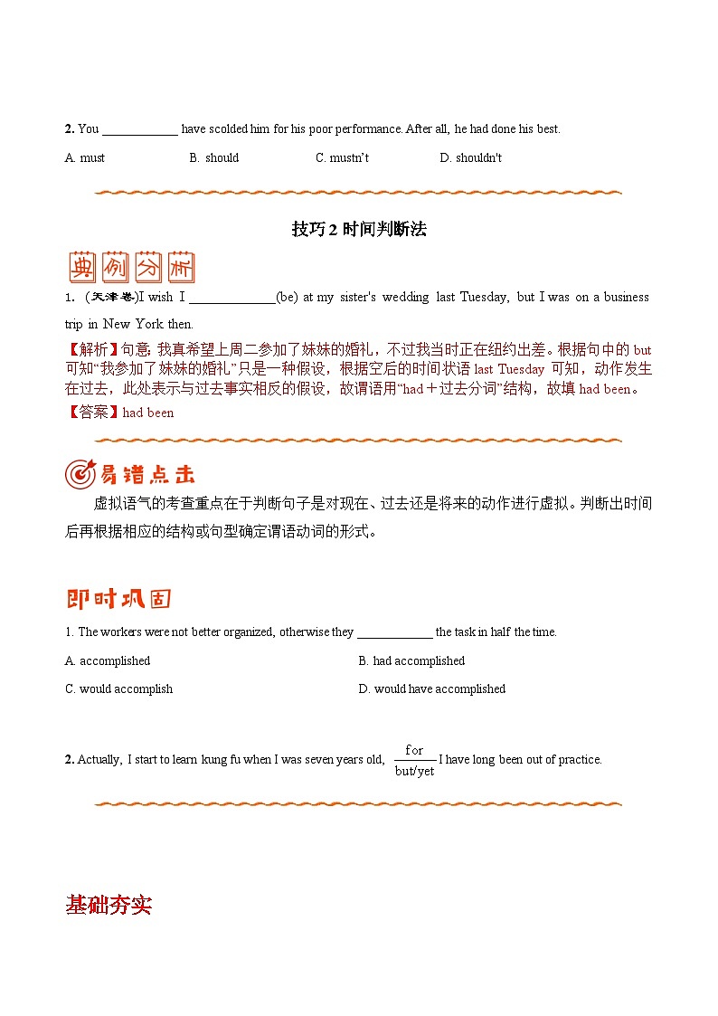 （学生版）专题09 情态动词和虚拟语气-备战高考英语考试易错题第2页