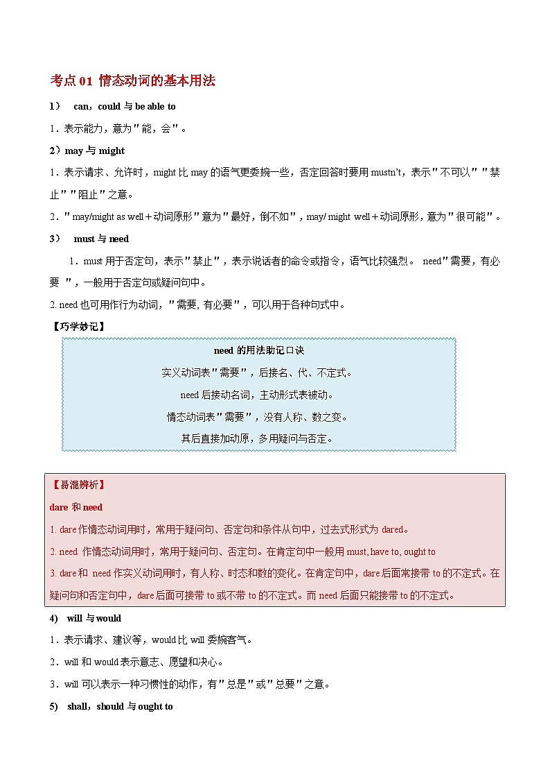 （学生版）专题09 情态动词和虚拟语气-备战高考英语考试易错题第3页