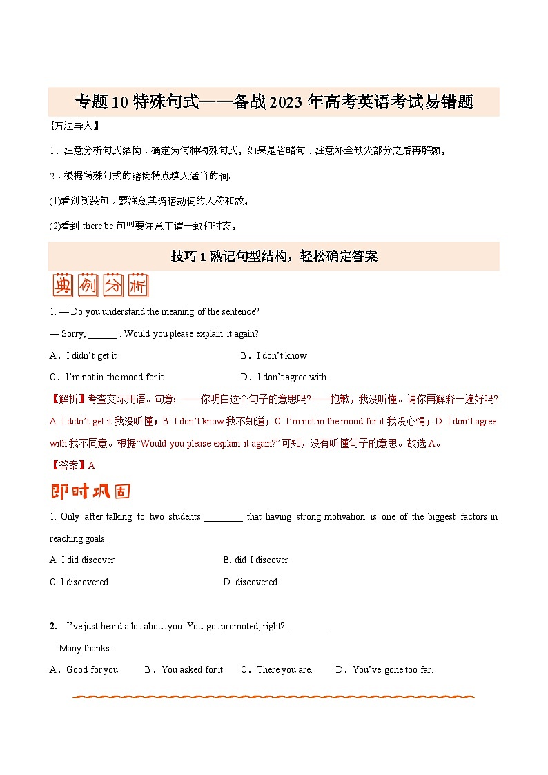 （学生版）专题10特殊句式——备战高考英语考试易错题第1页
