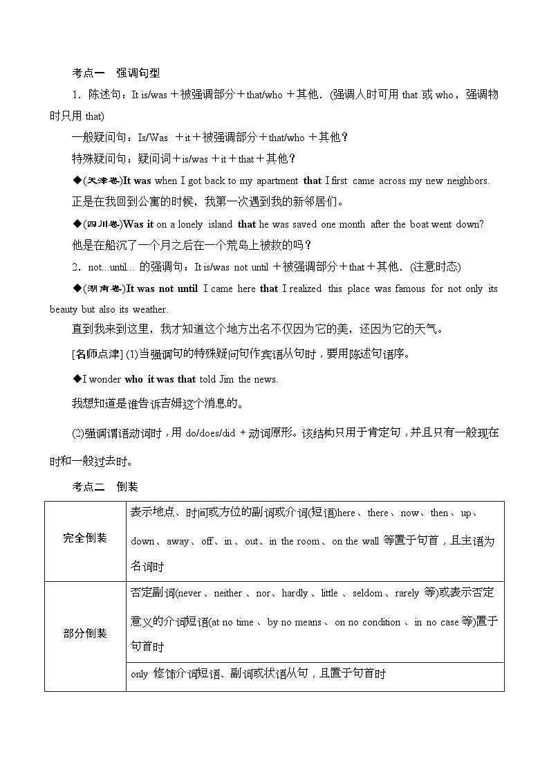 （学生版）专题10特殊句式——备战高考英语考试易错题第3页