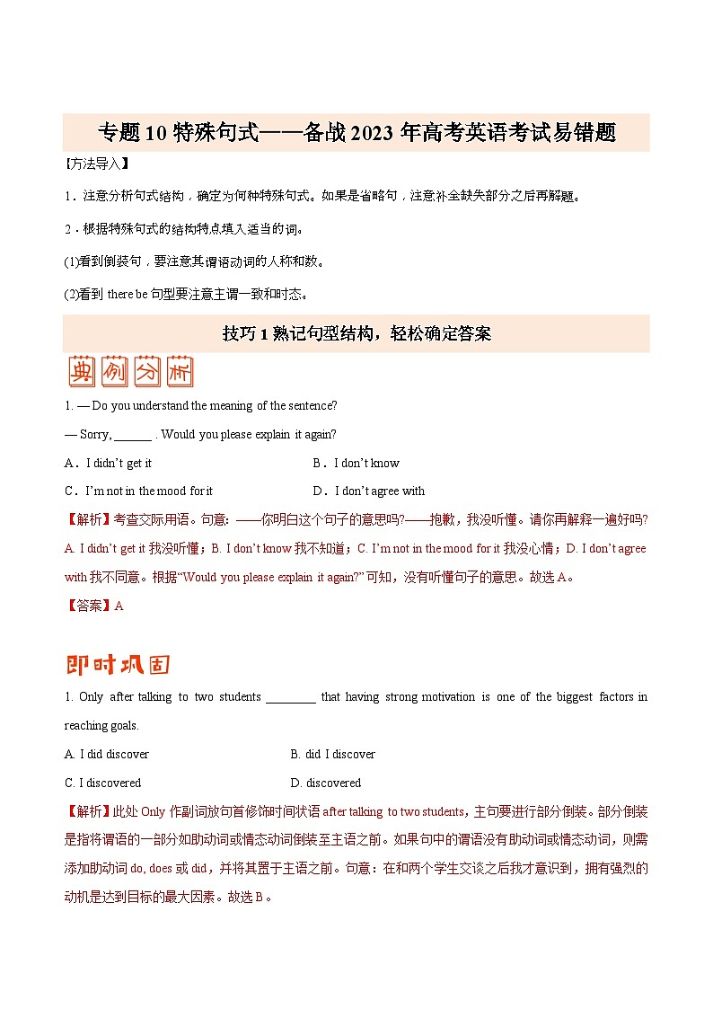 （教师版）专题10特殊句式——备战高考英语考试易错题第1页