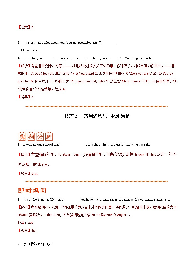 （教师版）专题10特殊句式——备战高考英语考试易错题第2页