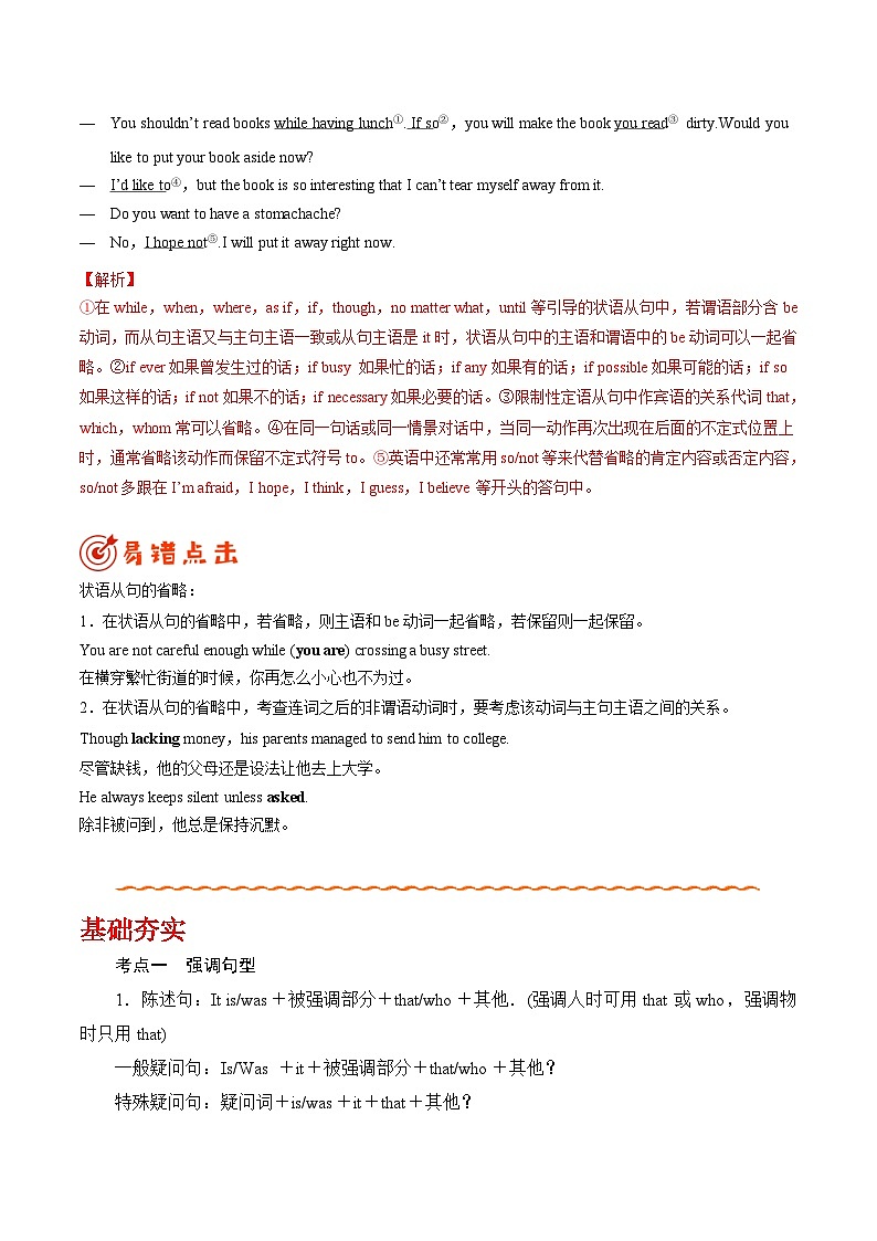 （教师版）专题10特殊句式——备战高考英语考试易错题第3页