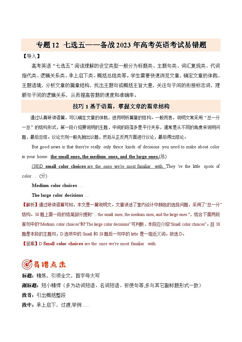 (教师版）专题12 七选五-备战高考英语考试易错题第1页