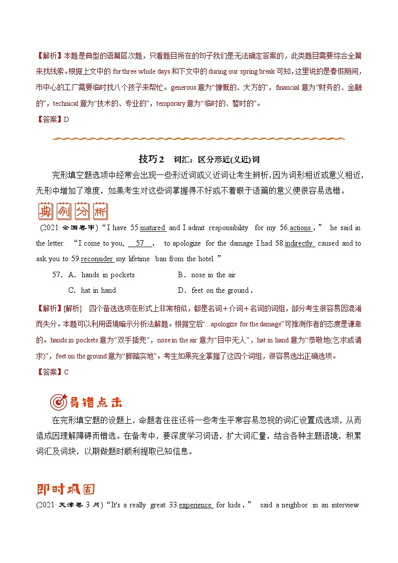 专题13 完形填空 -备战2024年英语新高考高频易错考点02