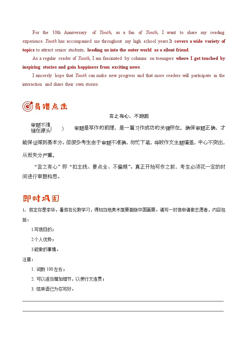 专题15 书面表达-备战2024年英语新高考高频易错考点02