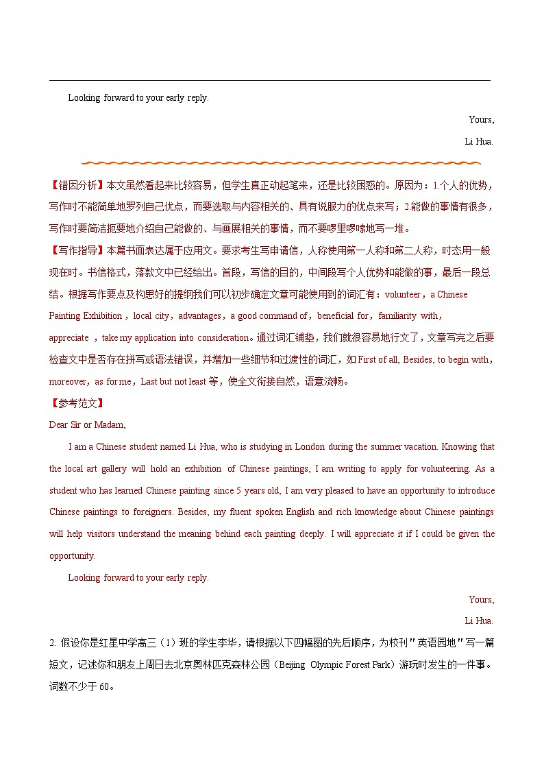 专题15 书面表达-备战2024年英语新高考高频易错考点03