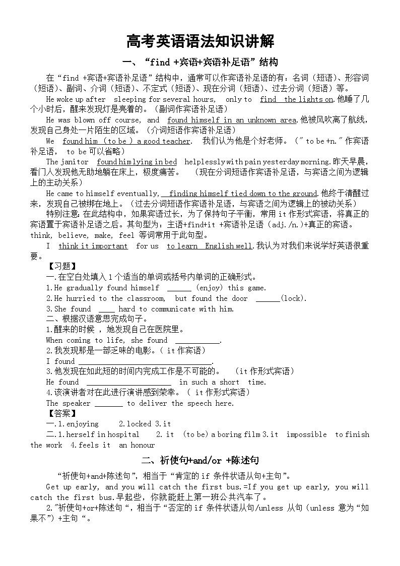 高中英语2024届高考复习语法知识讲解（共五大类）第1页
