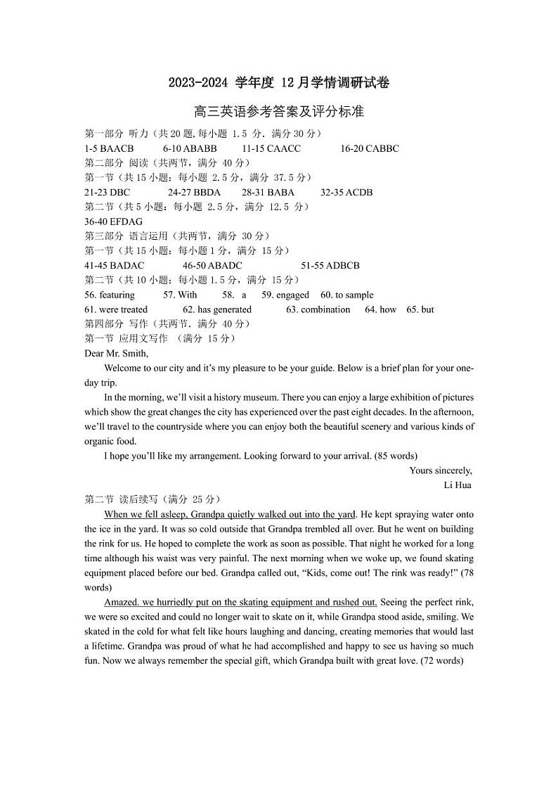 江苏省无锡市四校2023-2024学年高三上学期12月学情调研英语参考答案第1页