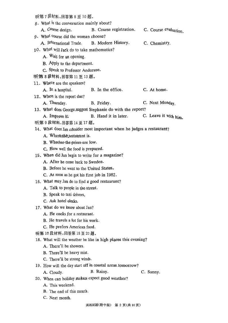 湖南师范大学附属中学2023-2024学年高三上学期月考卷（一）英语第2页
