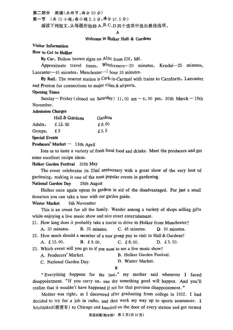 湖南师范大学附属中学2023-2024学年高三上学期月考卷（一）英语第3页
