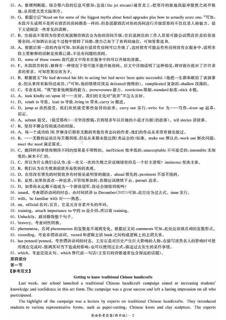 湖南师范大学附属中学2023-2024学年高三上学期月考卷（一）英语答案和解析第2页