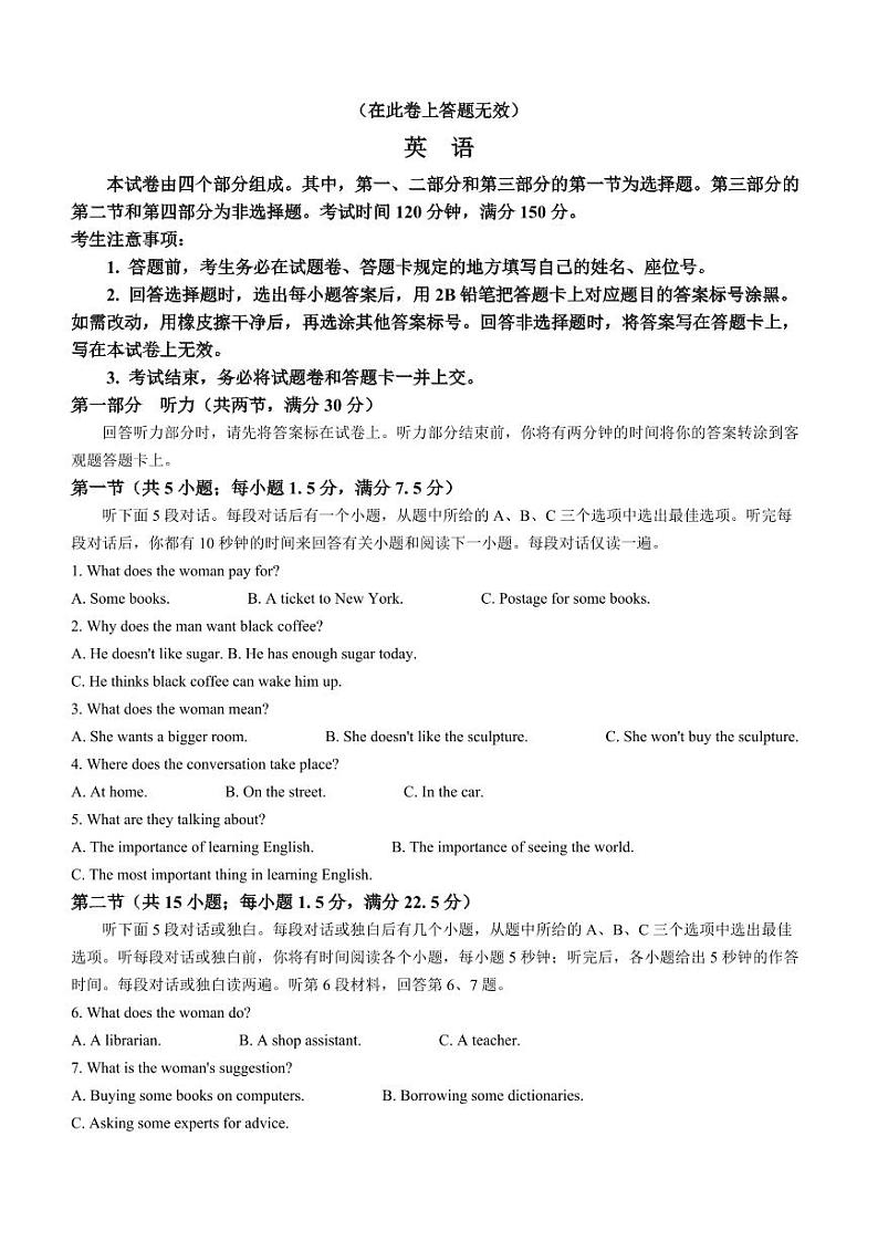 2024安徽省“皖江名校联盟”高三上学期12月月考试题英语PDF版含答案（含听力）01