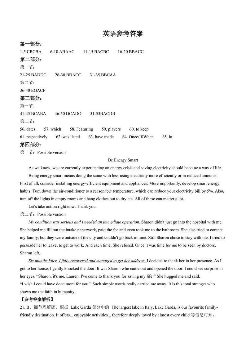 2024安徽省“皖江名校联盟”高三上学期12月月考试题英语PDF版含答案（含听力）01