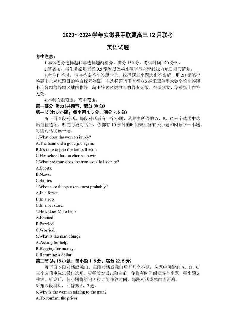 安徽省县中联盟2023-2024学年高三上学期12月联考英语第1页