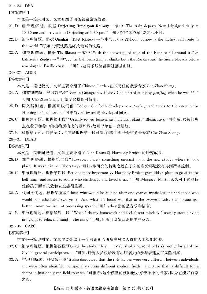 安徽省县中联盟2023-2024学年高三上学期12月联考英语答案第2页