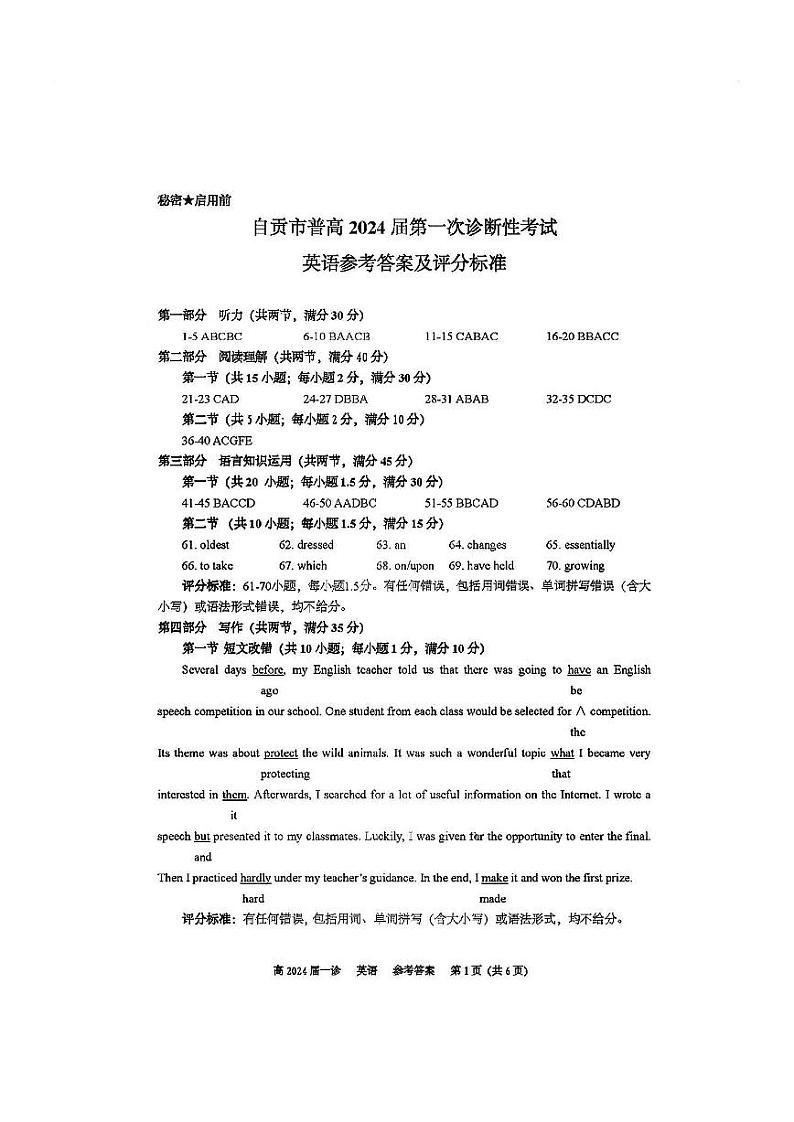 2024自贡高三上学期第一次诊断性考试英语PDF版含答案01