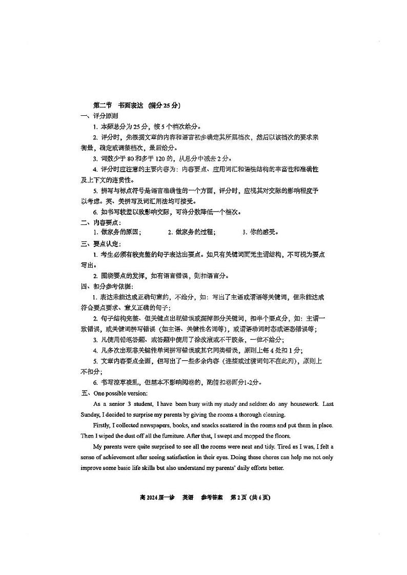 2024自贡高三上学期第一次诊断性考试英语PDF版含答案02