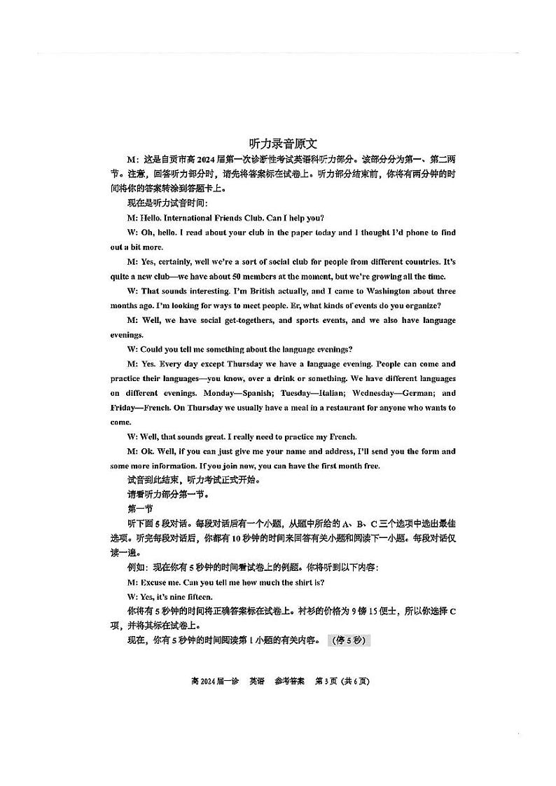 2024自贡高三上学期第一次诊断性考试英语PDF版含答案03