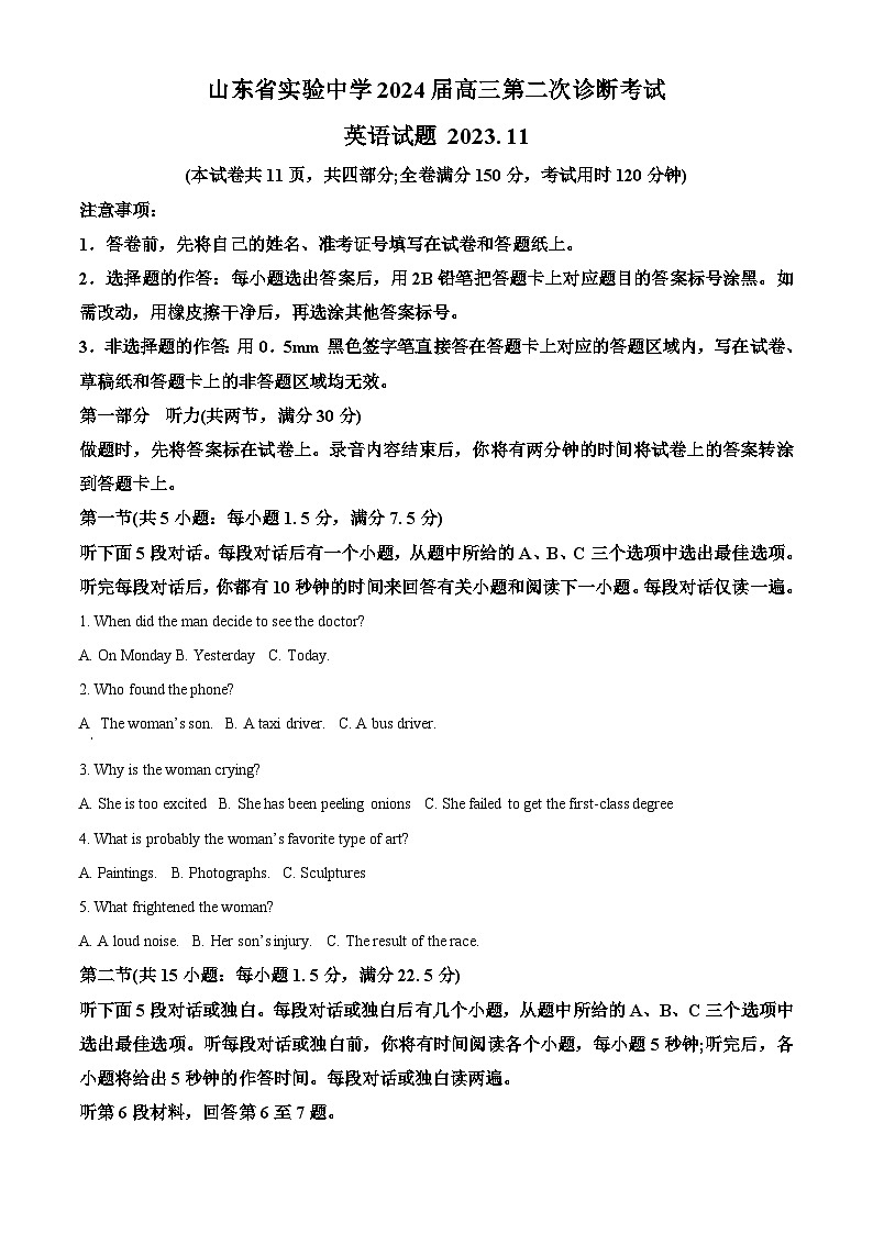 2024山东省实验中学高三上学期第二次诊断考试英语试题含答案01