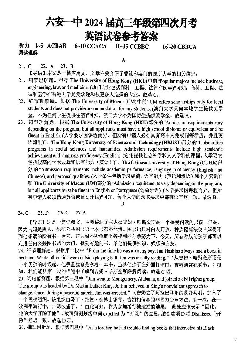安徽省六安第一中学2023-2024学年高三上学期12月月考英语答案第1页