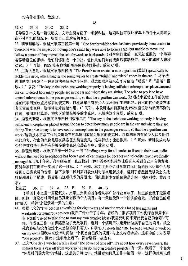 安徽省六安第一中学2023-2024学年高三上学期12月月考英语答案第3页