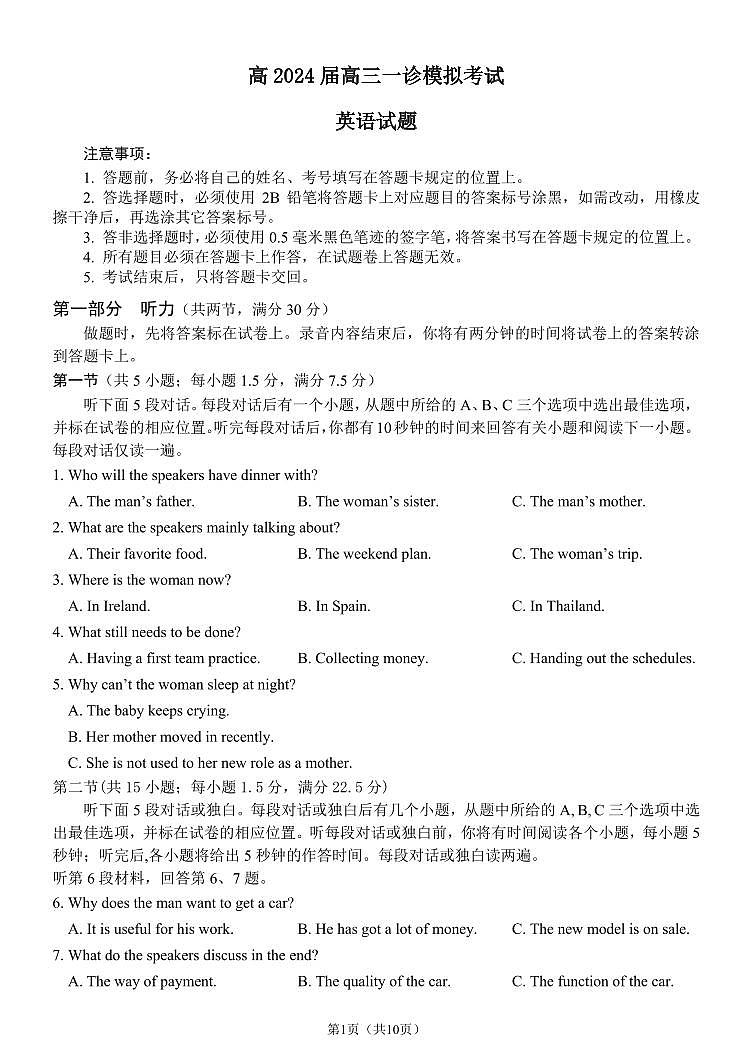 2024成都七中2023-高三上学期一诊模拟考试英语PDF版含答案（可编辑）第1页