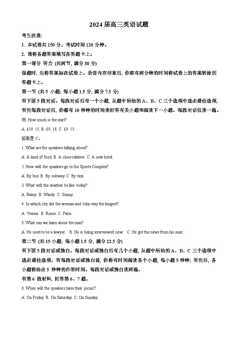 四川省雅安市雅安市2023-2024学年高三上学期期中联考英语试题（Word版附解析）01