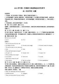 浙江省精诚联盟2023-2024学年高三上学期12月适应性联考英语试题及答案（含听力）