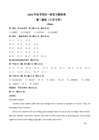 【2024年高考英语一轮复习模拟卷】第二模拟（江苏卷）- 2024年高考英语一轮复习模拟卷（答案版）----高中英语