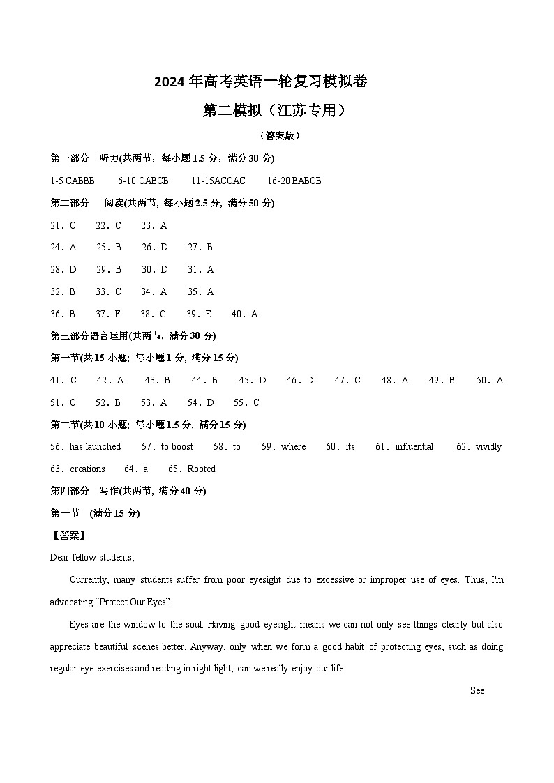 【2024年高考英语一轮复习模拟卷】第二模拟（江苏卷）- 2024年高考英语一轮复习模拟卷（答案版）----高中英语第1页