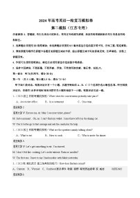 【2024年高考英语一轮复习模拟卷】第二模拟（江苏卷）- 2024年高考英语一轮复习模拟卷（解析版）----高中英语