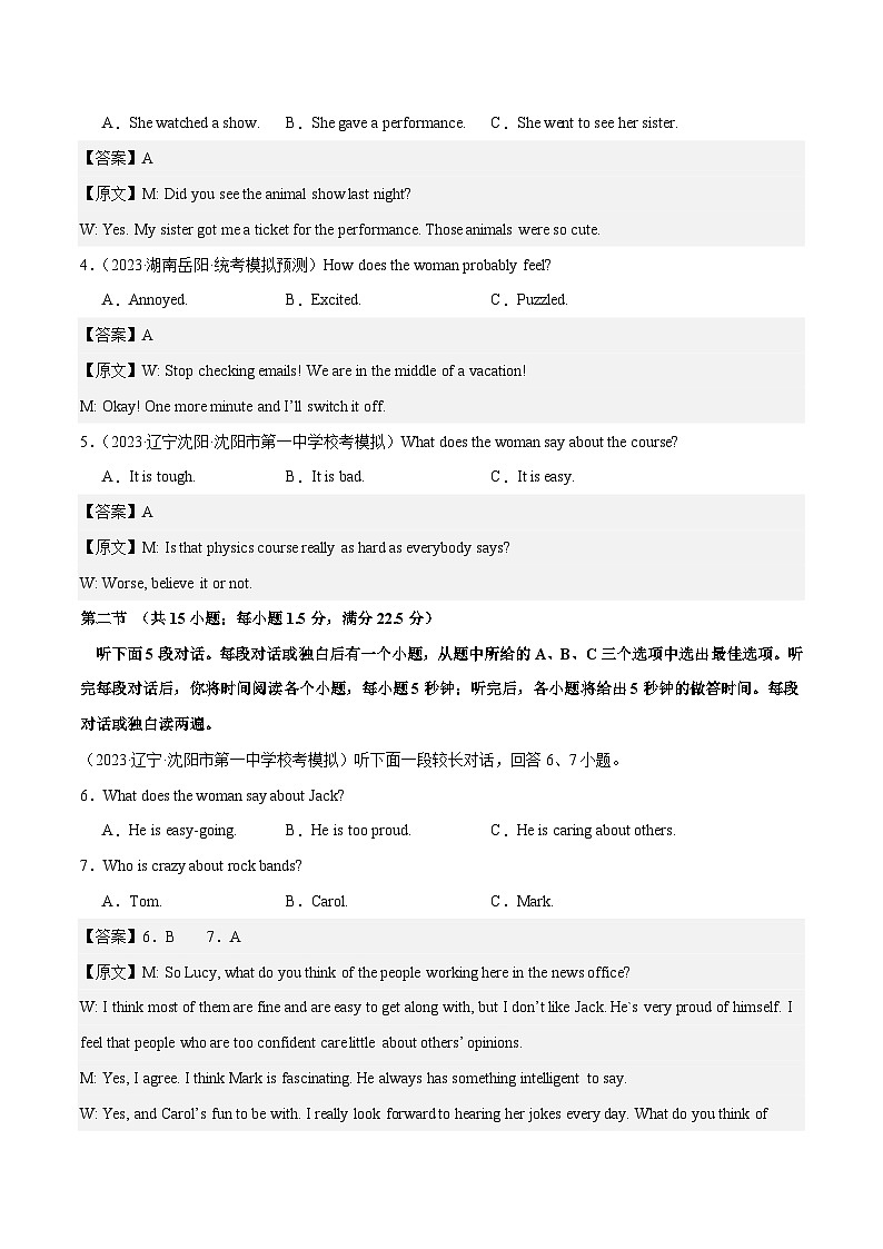 【2024年高考英语一轮复习模拟卷】第三模拟（江苏卷）- 2024年高考英语一轮复习模拟卷（解析版）----高中英语02