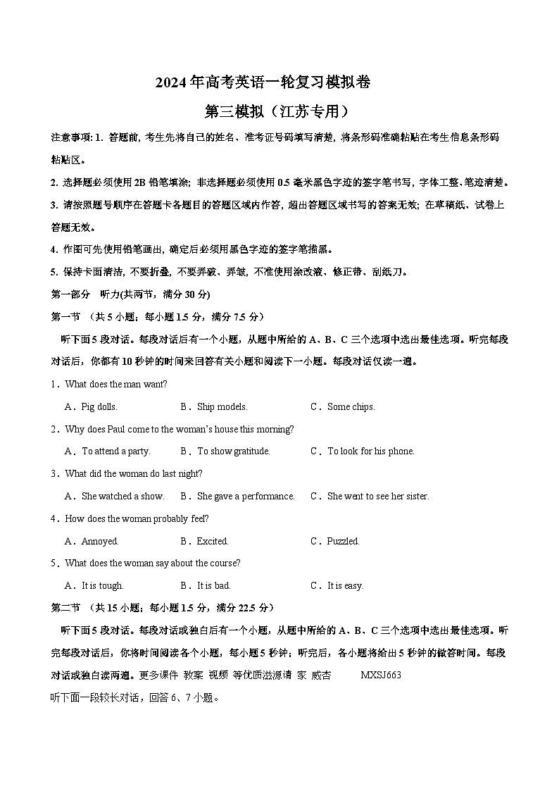 【2024年高考英语一轮复习模拟卷】第三模拟（江苏卷）- 2024年高考英语一轮复习模拟卷（原卷版）----高中英语01