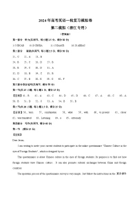 【2024年一轮复习模拟卷】第二模拟（浙江专用）- 2024年高考英语一轮复习讲练测（新教材新高考）（答案版）----高中英语