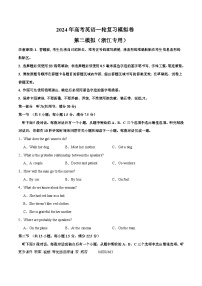 【2024年一轮复习模拟卷】第二模拟（浙江专用）- 2024年高考英语一轮复习讲练测（新教材新高考）（原卷版）----高中英语