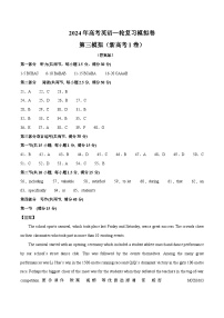 【2024年一轮复习模拟卷】第三模拟（新高考I卷）- 2024年高考英语一轮复习讲练测（新教材新高考）（答案版）----高中英语