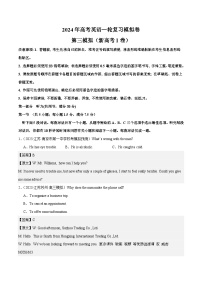 【2024年一轮复习模拟卷】第三模拟（新高考I卷）- 2024年高考英语一轮复习讲练测（新教材新高考）（解析版）----高中英语