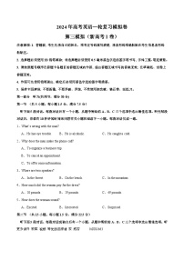 【2024年一轮复习模拟卷】第三模拟（新高考I卷）- 2024年高考英语一轮复习讲练测（新教材新高考）（原卷版）----高中英语