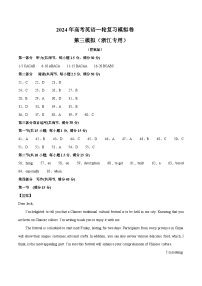 【2024年一轮复习模拟卷】第三模拟（浙江专用）- 2024年高考英语一轮复习讲练测（新教材新高考）（答案版）----高中英语