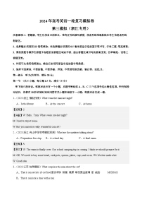 【2024年一轮复习模拟卷】第三模拟（浙江专用）- 2024年高考英语一轮复习讲练测（新教材新高考）（解析版）----高中英语