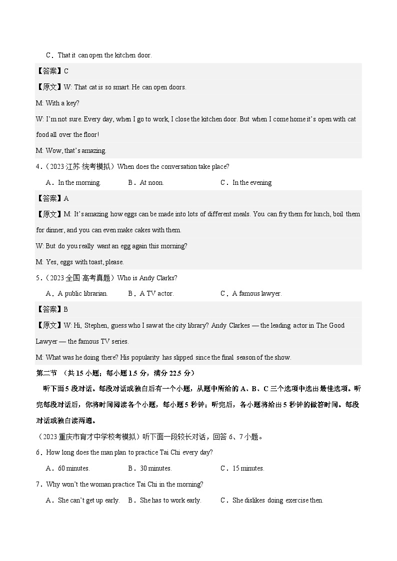 【2024年一轮复习模拟卷】第三模拟（浙江专用）- 2024年高考英语一轮复习讲练测（新教材新高考）（解析版）----高中英语02